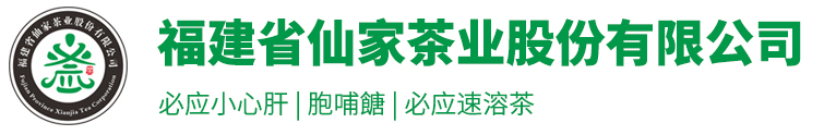 仙家茶業(yè)